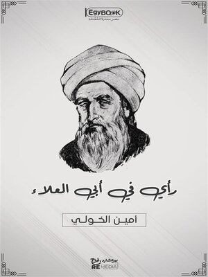 cover image of رأي في أبي العلاء--الرجل الذي وجد نفسه